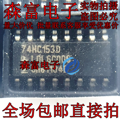 全新原装进口 74HC153D 贴片SOP 双四输入多路器  SN74HC153DR