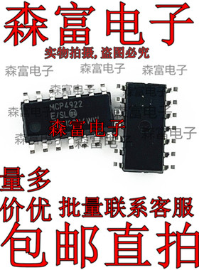 全新原装 MCP4922-E/SL  DAC 12位 SPI模数转换器 贴片 SOP14脚