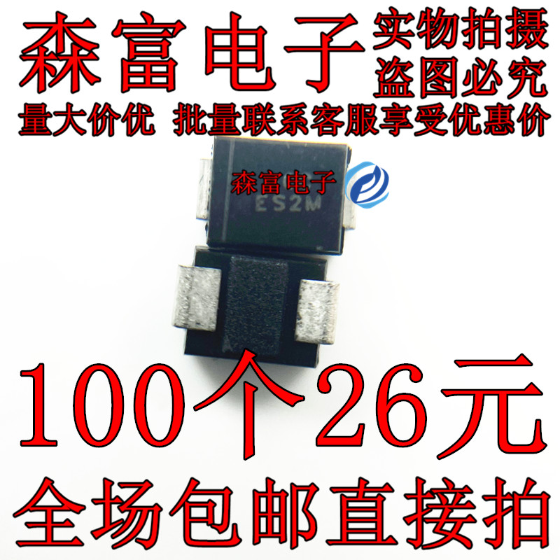 ES2M 丝印EM SMB 快速恢复整流二极管 DO-214AA 贴片二极管 全新