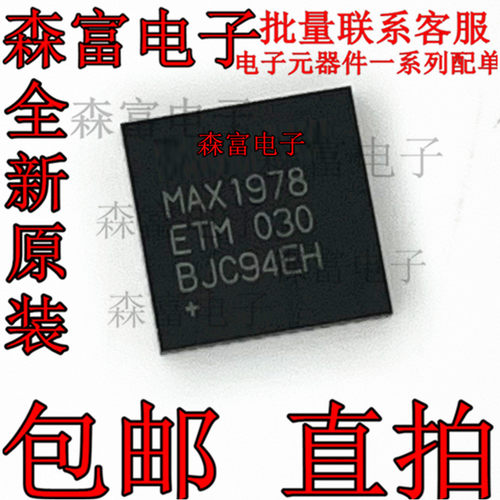 MAX1978ETM 温度控制器 QFN48 用于珀尔帖热电冷却器 (TEC) 模块