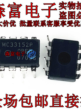 高速双MOSFET驱动器IC MC33152P MC33152PG 直插DIP8 全新原装