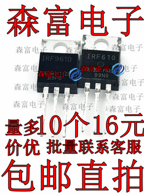 进口全新原装 MOS三极管 IRF610 IRF9610PBF P沟道 200V 3.3A 36W