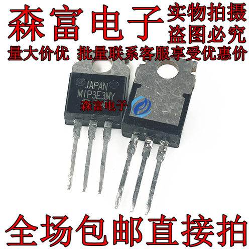 包邮全新现货  M1P3E5MY MIP3E3MY 等离子付电源管 直插三极管