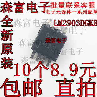 全新原装 LM2903DGKR 丝印MAP MAS MAU 贴片VSSOP8 模拟比较芯片