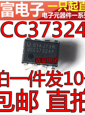 UCC37324P 4A 超快MOSFET驱动器芯片 空调外机电源 直插DIP8脚