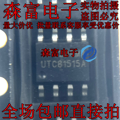 UTC81515A 贴片SOP8脚 全新原装  电源管理芯片质量保证 直插DIP8
