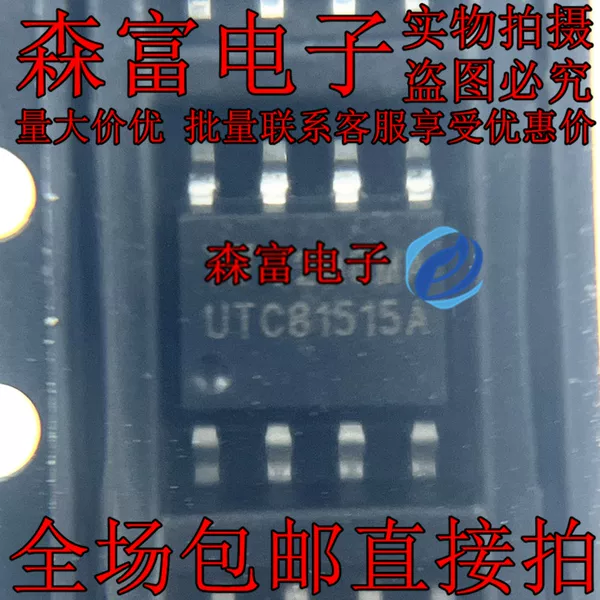 Товары от 深圳市森富电子商行