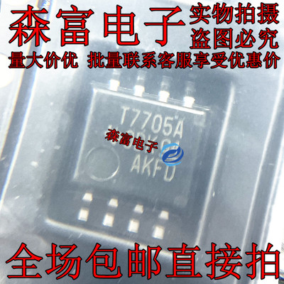 全新原装进口正品 TL7705ACPSR T7705A 监控电路芯片IC 贴片SOP8