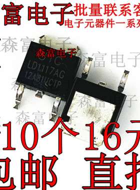LD1117AG-12-TN3-A-R 贴片TO-252 UTC1117AG-12V 低压差线性稳压