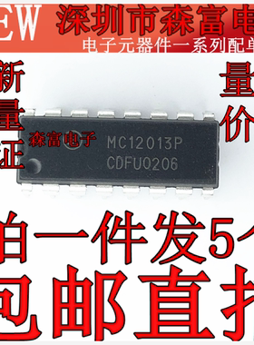 【森富电子】 MC12013P 双模预分频器芯片 直插DIP16脚 质量保证
