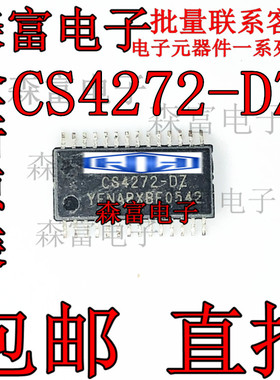 全新原装 CS4272-DZ 立体声音频编解码器芯片IC 贴片TSSOP28脚