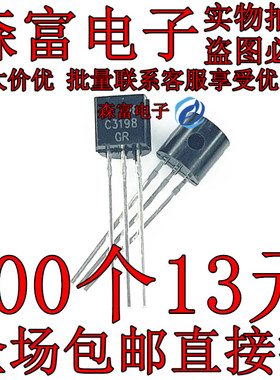 国产全新 小功率三极管 2SC3198 C3198 NPN KTC3198 封装TO92