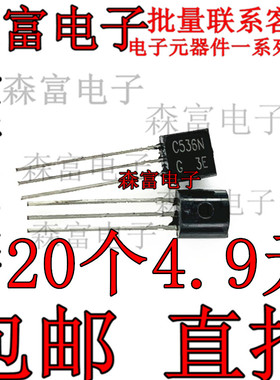全新 C536N 2SC536N TO-92 NPN 插件三极管 30V0.1A 直插三极管