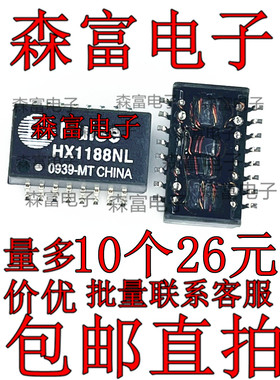 全新 HX1188NL HX1188 贴片SOP-16 网络滤波器 脉冲/网络变压器