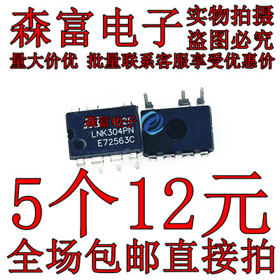 LNK304PN 302 306P 363 564PN TNY364PN直插7脚液晶电源集成块IC