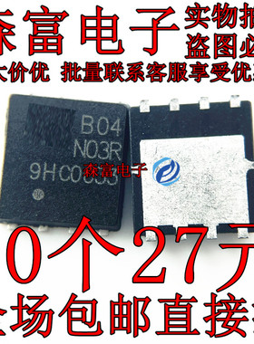 全新正品 EMB04N03HR B04N03R 笔记本场效应MOS管 贴片QFN