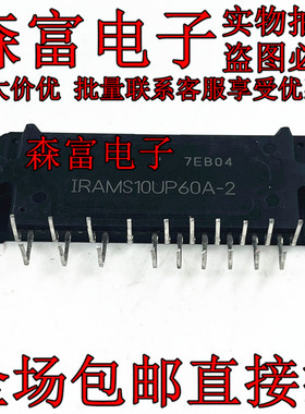 原装进口 IRAMS10UP60A IRAMS10UP60A-2 变频模块 质量保证