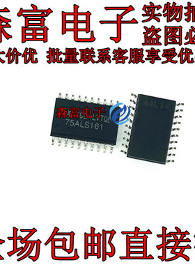 75ALS161 SN75ALS161DWR SOP20脚 全新收发器芯片 贴片IC 原装