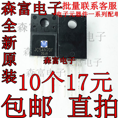 JCS4N70F 原装全新 电源开关管 场效应管 4A 700V TO-220F