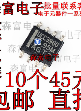 全新原装 UCC3960D UCC3960 贴片SOP8 稳压器芯片 质量保证