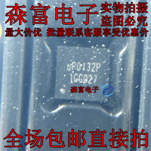 UP0132PDDA UP0132P UP0132Q UP0132QDDA QFN 全新原装 一个起发