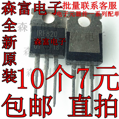 全新原装 IRF820PBF IRF820 场效应管 直插 MOS晶体管 TO-220