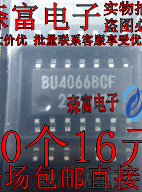 全新原装  BU4066BCF-E2 BU4066BCF 贴片SOP14脚  四模拟开关芯片