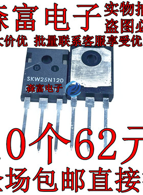 全新原装K25N120 SKW25N120 电磁炉常用管 1200V 25A TO-247