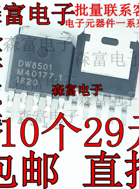 全新原装 DW8501 DW85O1 TO252-5 LED驱动芯片IC 贴片三极管