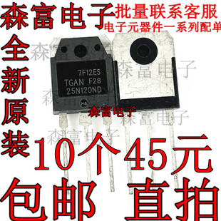 全新原装 TGAN25N120ND TGA25N120ND 电磁炉IGBT功率管三极管配件