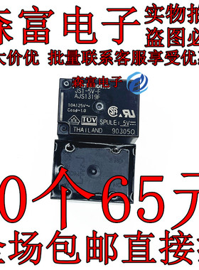 JS1-5V-F JS1-12V-F   继电器5脚10A一开一闭 AJS1319F AJS1311F
