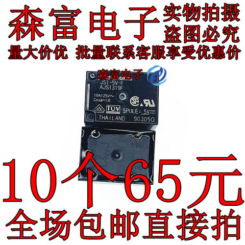 JS1-5V-F JS1-12V-F   继电器5脚10A一开一闭 AJS1319F AJS1311F