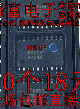 全新原装进口正品 MM74HC574WM  缓冲器和线路驱动器芯片 贴片SOP
