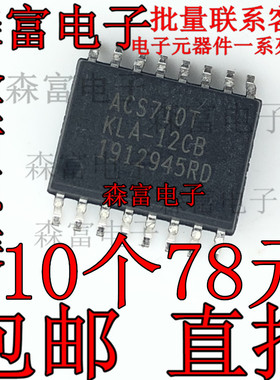 全新原装 ACS710TKLA-12CB ACS710T 封装SOP16 电流传感器芯片
