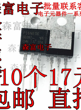 现货 STP16NE06 P16NE06 N沟道场效应 TO-220 60V 16A 质量保证