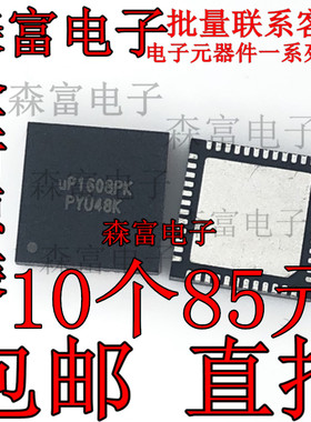 全新原装 UP1608PK 主板电源芯片 质量保证 贴片QFN-48 笔记本IC