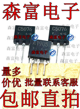 C5076 A1905 2SC5076 2SA1905 PNP三极管 TO-92F 直插 全新原装
