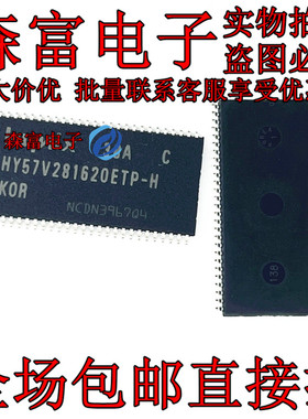 HY57V281620ETP-H HY57V281620ETP-H-C 存储器芯片 TSOP54 全新