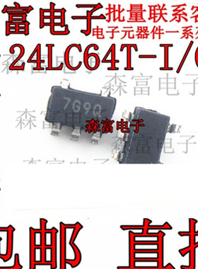 24LC64T-I/OT 丝印7G** 贴片SOT23-5 EEPROM存储器芯片 原装正品