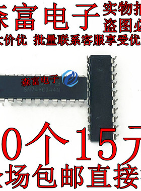 全新原装进口 SN74HC244N HD74HC244P 逻辑缓冲器/线驱动器 直插