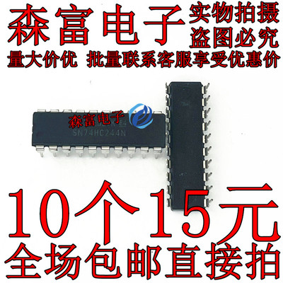 全新原装进口 SN74HC244N HD74HC244P 逻辑缓冲器/线驱动器 直插
