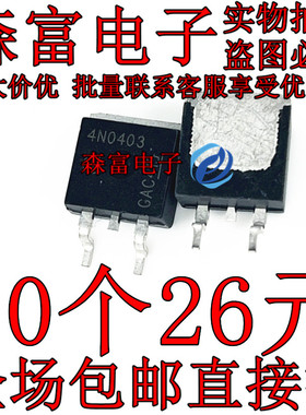 进口新货原字 4N0403 IPB80N04S4-03 TO263贴片 大电流场效应管