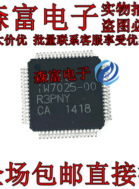 IW7018-00 IW7025-00 IW7011-01 IW7023-00 IW7019-00 全新QFP