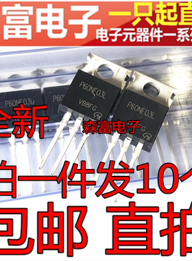 全新原装  P60NE03L 60N03 P60NF03 MOS场效应 直插三极管 TO-220