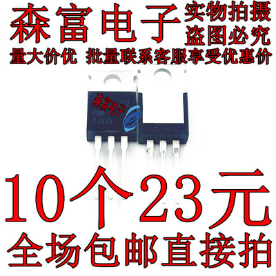 森富电子 IRF740B  直插TO-220 N沟道MOS场效应管 全新原装三极管