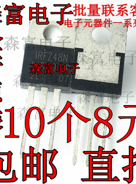 全新进口原装 IRFZ48N TO-220 PBF 64A 55V N沟道 MOS管三极管