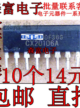 全新原装现货  CX20106A 红外遥控接收,声波传感器接收用芯片
