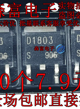 全新现货 2SB1203 B1203 2SD1803 D1803 功率三极管 贴片 SOT-252