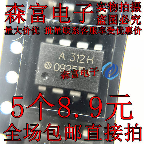 高速光耦 A312H HCPL-312H HCPL312H 贴片sop光耦 全新原装热卖