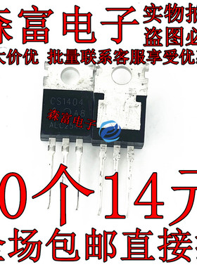 CS1404  CS1404A8 MOS场效应三极管 202A/40V TO-220铁头 N沟道